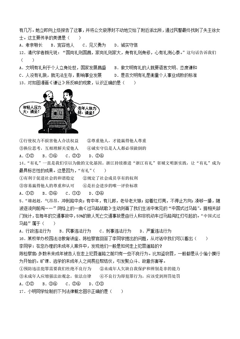江西省鹰潭市余江区2023-2024学年八年级上学期期中道德与法治试题第3页