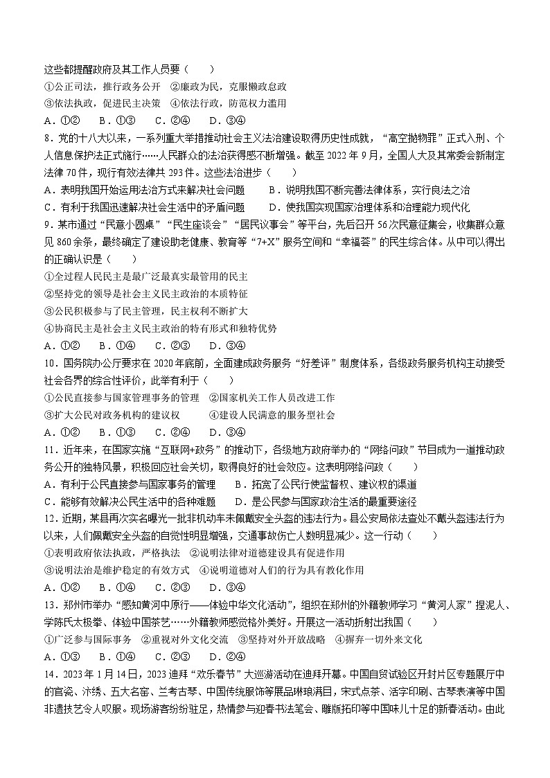 山东省德州市天衢新区+2023-2024学年九年级上学期期中道德与法治试题02