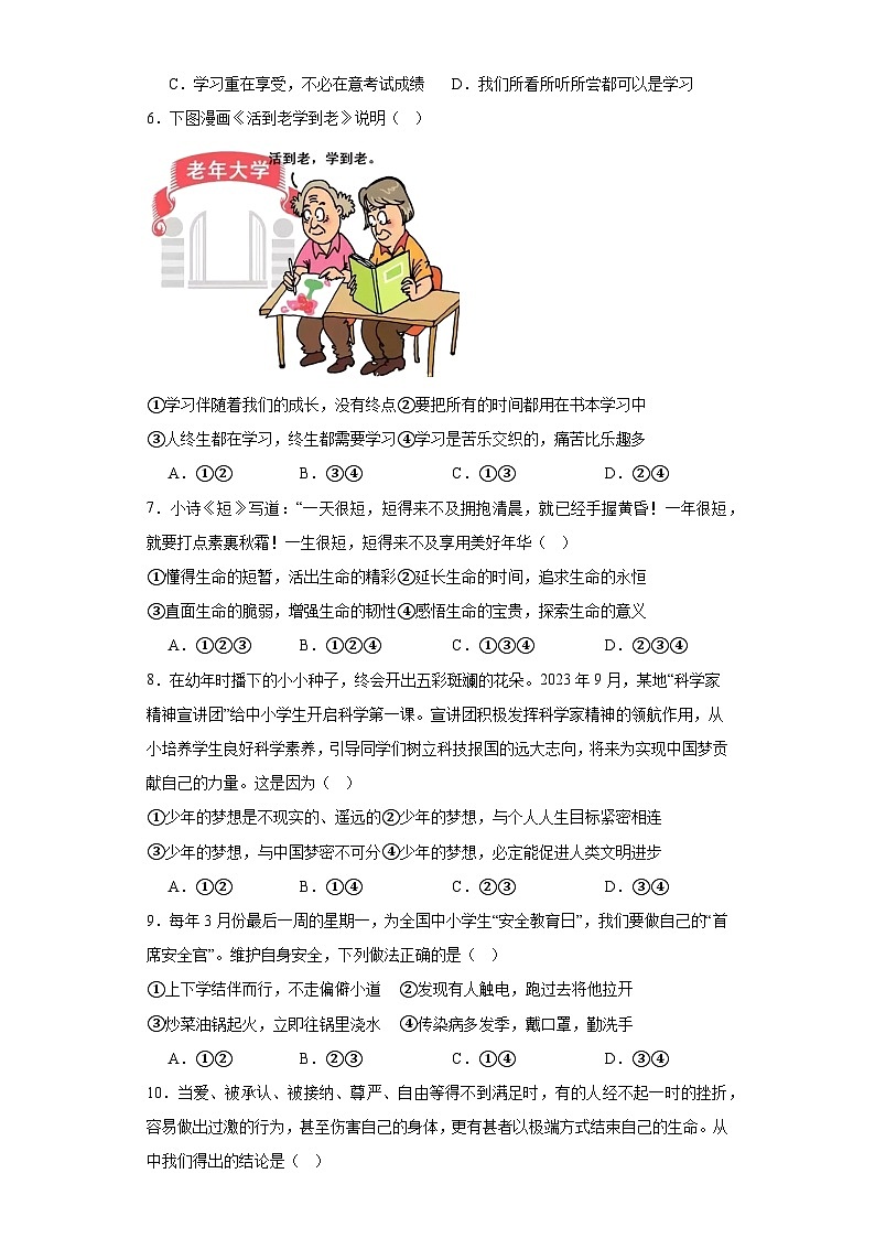 山东省滕州市张汪中学2023-2024学年七年级上学期期末练习道德与法治试题02
