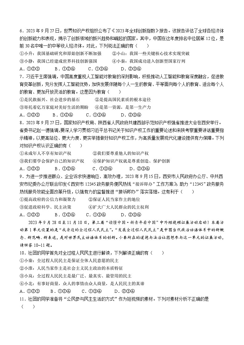 陕西省西安市莲湖区2023-2024学年九年级上学期期中道德与法治试题02