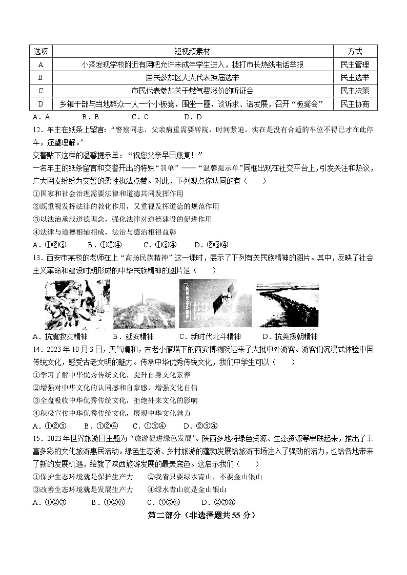 陕西省西安市莲湖区2023-2024学年九年级上学期期中道德与法治试题03