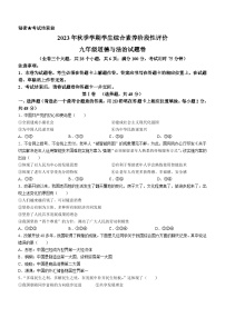 云南省昭通市昭阳区+2023-2024学年九年级上学期期中道德与法治试题