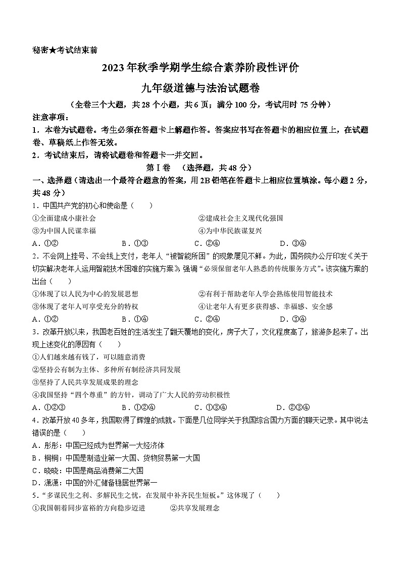 云南省昭通市昭阳区+2023-2024学年九年级上学期期中道德与法治试题01