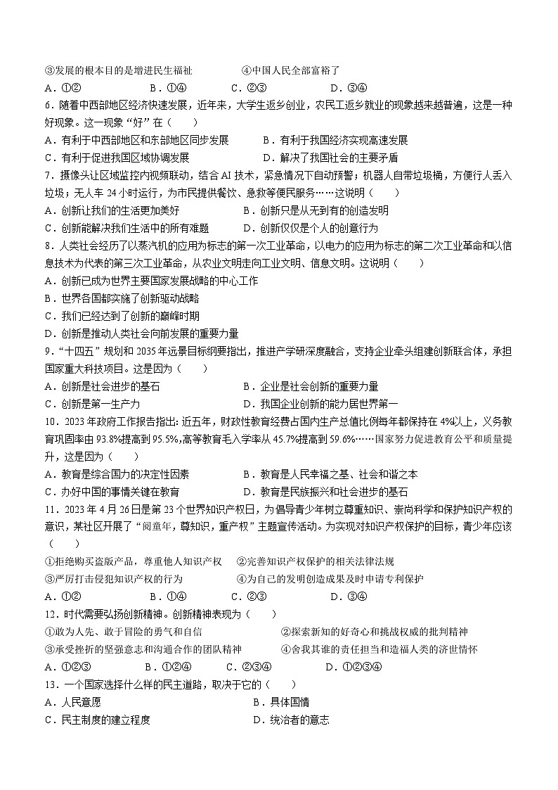 云南省昭通市昭阳区+2023-2024学年九年级上学期期中道德与法治试题02
