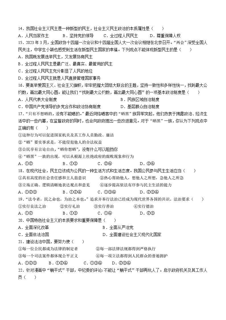 云南省昭通市昭阳区+2023-2024学年九年级上学期期中道德与法治试题03