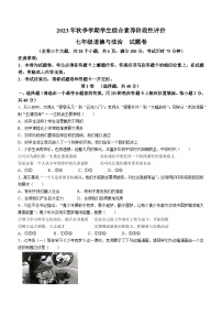 云南省昭通市昭阳区+2023-2024学年七年级上学期期中道德与法治试题