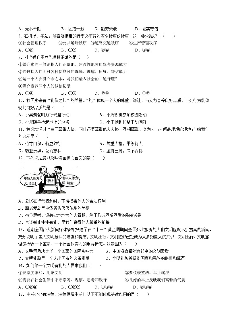 云南省昭通市昭阳区2023-2024学年八年级上学期期中道德与法治试题02