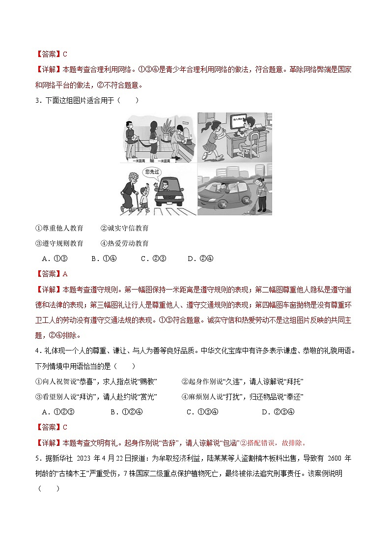 八年级道德与法治期末模拟卷（湖北专用，部编版八上全册）-2023-2024学年初中上学期期末模拟考试02
