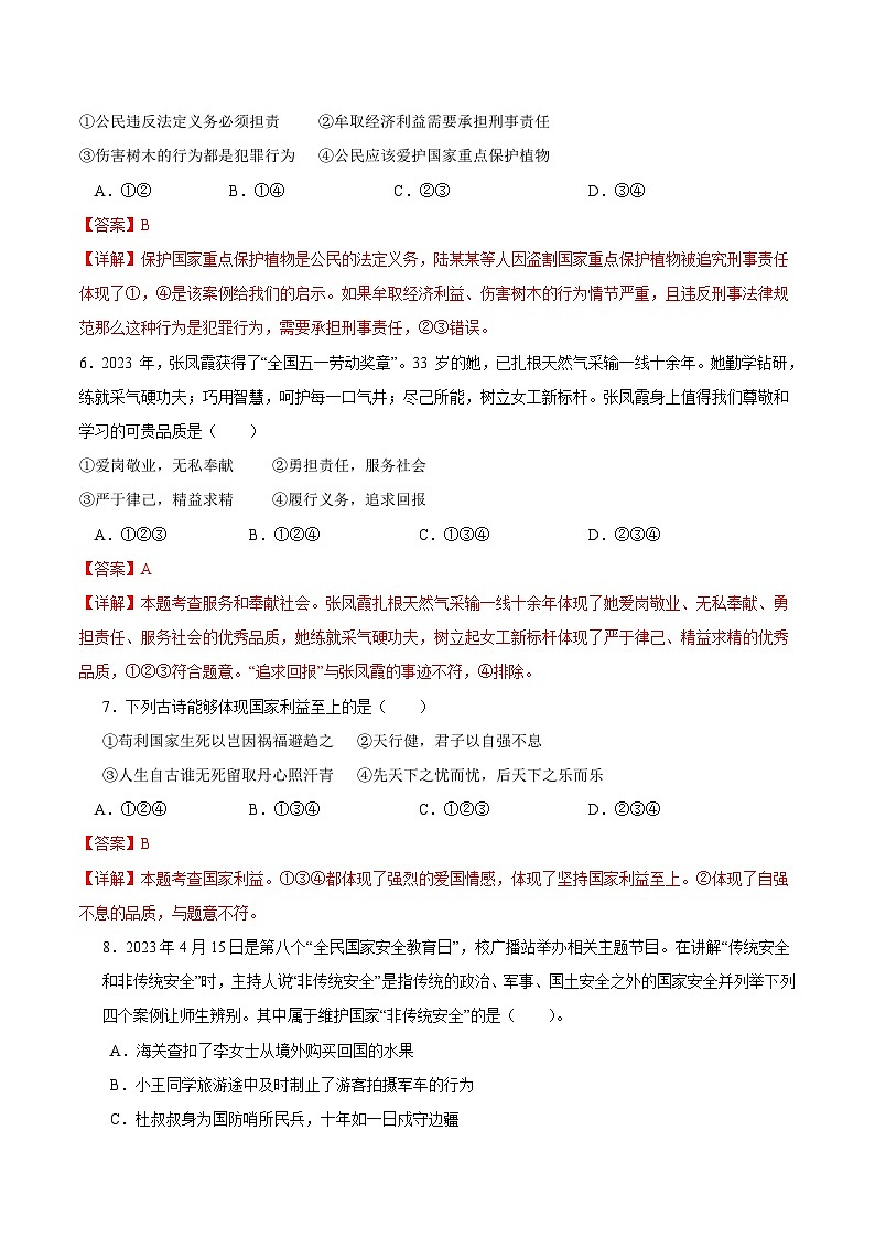 八年级道德与法治期末模拟卷（湖北专用，部编版八上全册）-2023-2024学年初中上学期期末模拟考试03