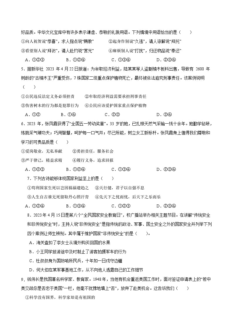 八年级道德与法治期末模拟卷（湖北专用，部编版八上全册）-2023-2024学年初中上学期期末模拟考试02