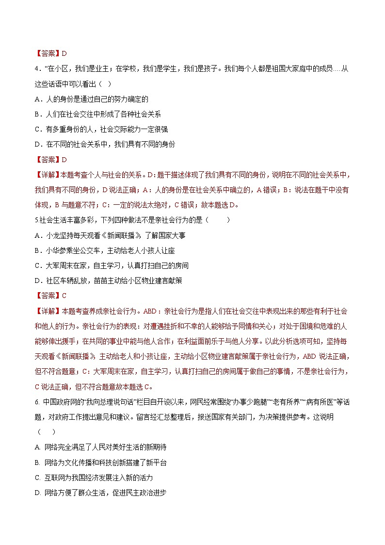 八年级道德与法治期末模拟卷（全解全析）第2页