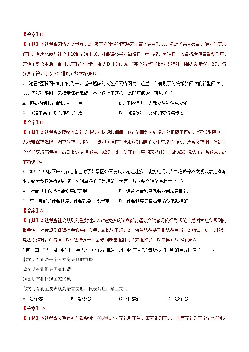 八年级道德与法治期末模拟卷（全解全析）第3页