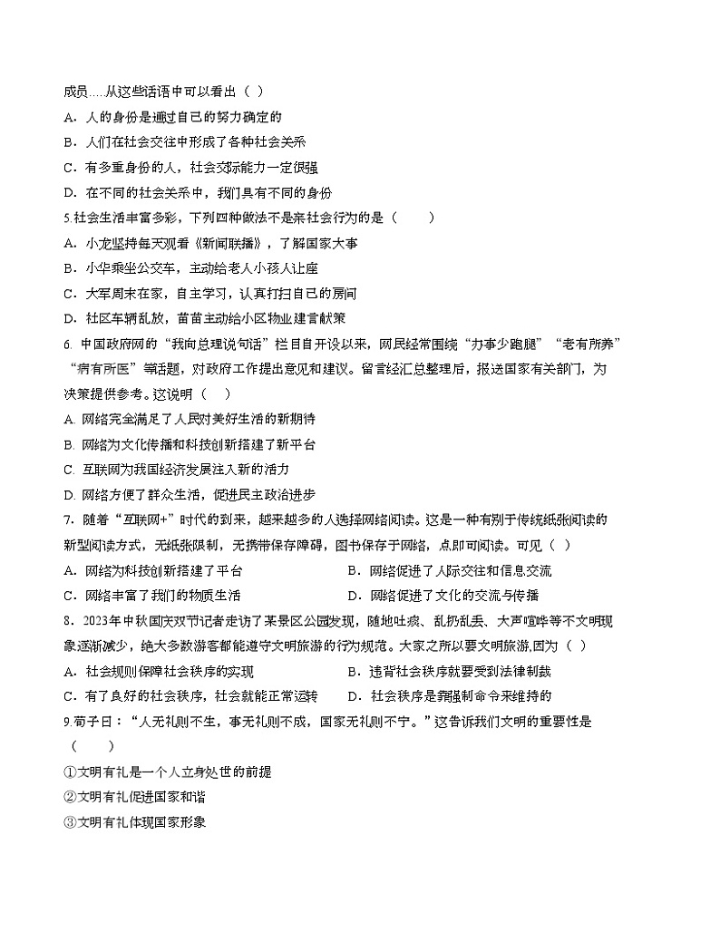 八年级道德与法治期末模拟卷（考试版）【测试范围：八上】A4版第2页