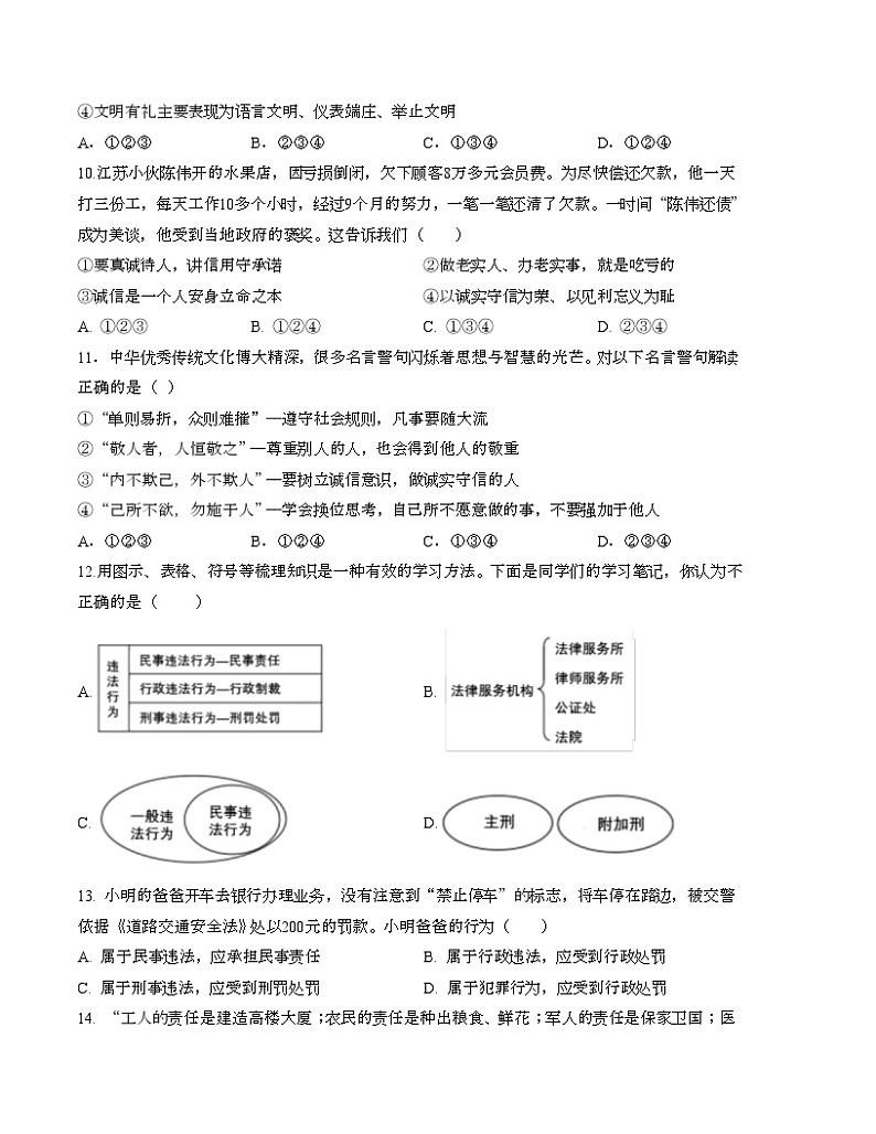 八年级道德与法治期末模拟卷（考试版）【测试范围：八上】A4版第3页