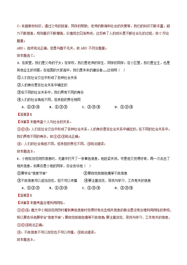 八年级道德与法治期末模拟卷（浙江专用，部编版八上全册）-2023-2024学年初中上学期期末模拟考试02