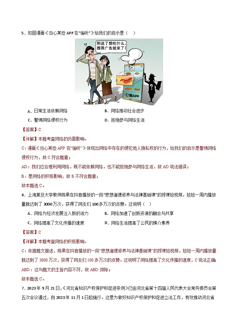 八年级道德与法治期末模拟卷（浙江专用，部编版八上全册）-2023-2024学年初中上学期期末模拟考试03