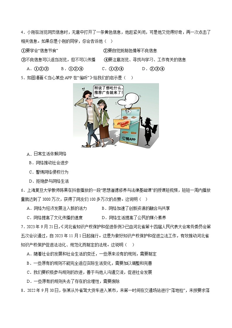 八年级道德与法治期末模拟卷（浙江专用，部编版八上全册）-2023-2024学年初中上学期期末模拟考试02