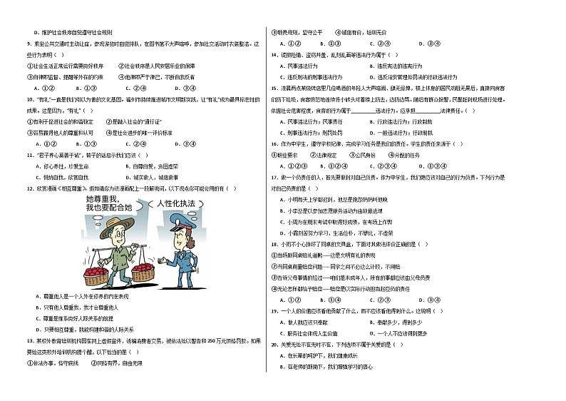 八年级道德与法治期末模拟卷（浙江专用，部编版八上全册）-2023-2024学年初中上学期期末模拟考试02