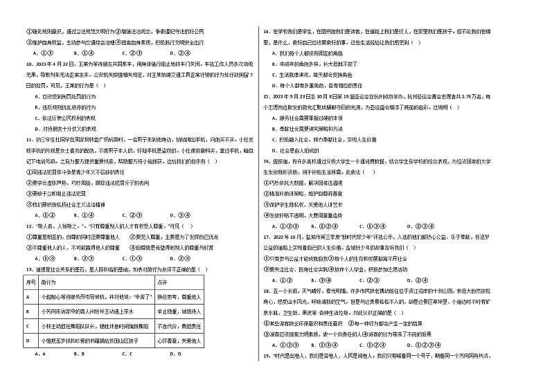八年级道德与法治期末模拟卷02（全国通用，部编版八上全册）-2023-2024学年初中上学期期末模拟考试02
