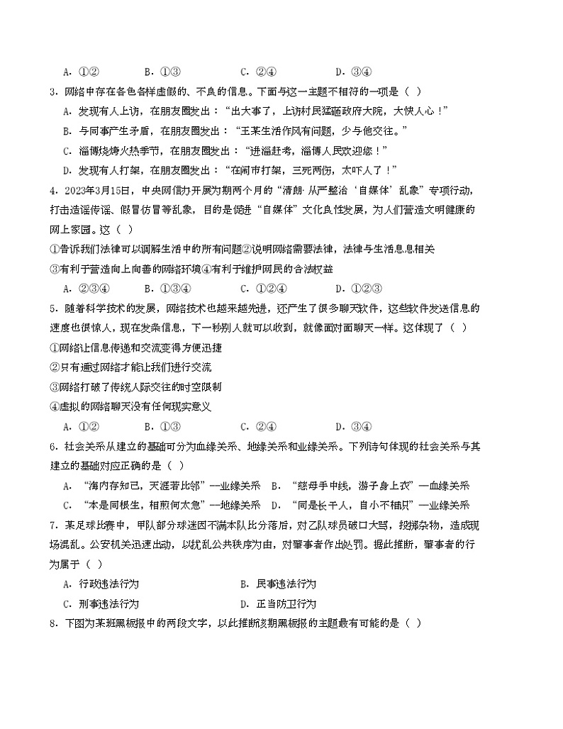 八年级道德与法治期末模拟卷02（全国通用，部编版八上全册）-2023-2024学年初中上学期期末模拟考试02