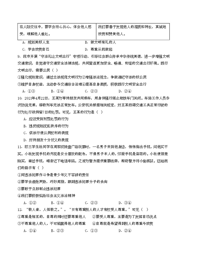 八年级道德与法治期末模拟卷02（全国通用，部编版八上全册）-2023-2024学年初中上学期期末模拟考试03