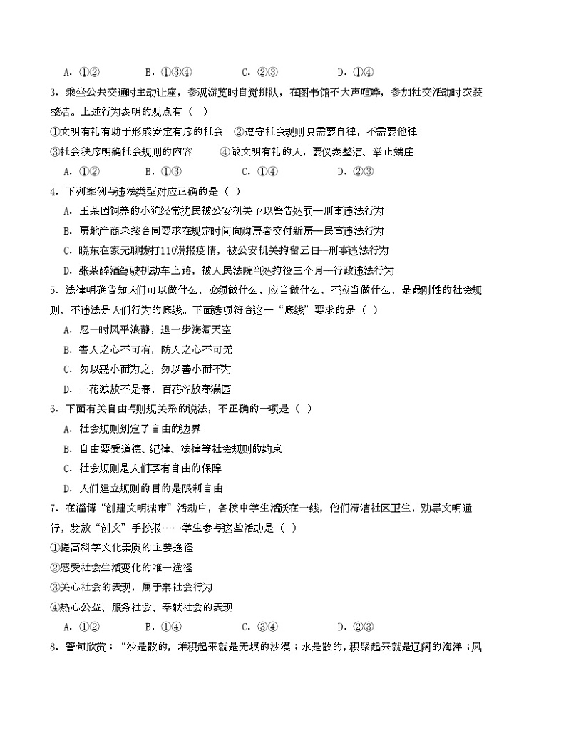 八年级道德与法治期末模拟卷01（全国通用，部编版八上全册）-2023-2024学年初中上学期期末模拟考试02