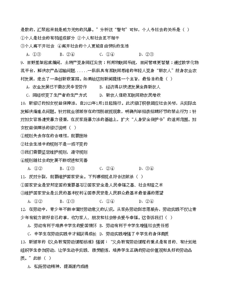 八年级道德与法治期末模拟卷01（全国通用，部编版八上全册）-2023-2024学年初中上学期期末模拟考试03