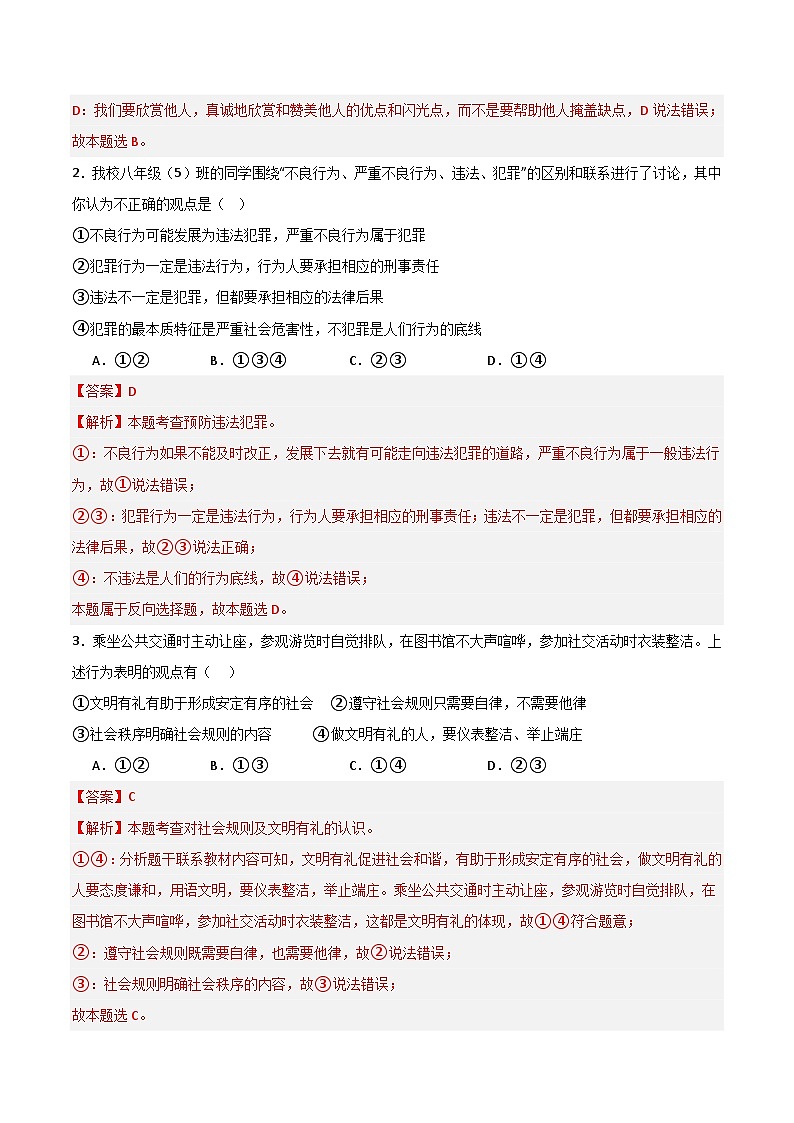 八年级道德与法治期末模拟卷01（全国通用，部编版八上全册）-2023-2024学年初中上学期期末模拟考试02