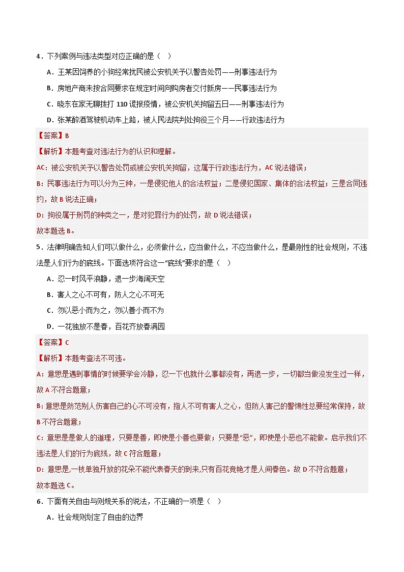 八年级道德与法治期末模拟卷01（全国通用，部编版八上全册）-2023-2024学年初中上学期期末模拟考试03
