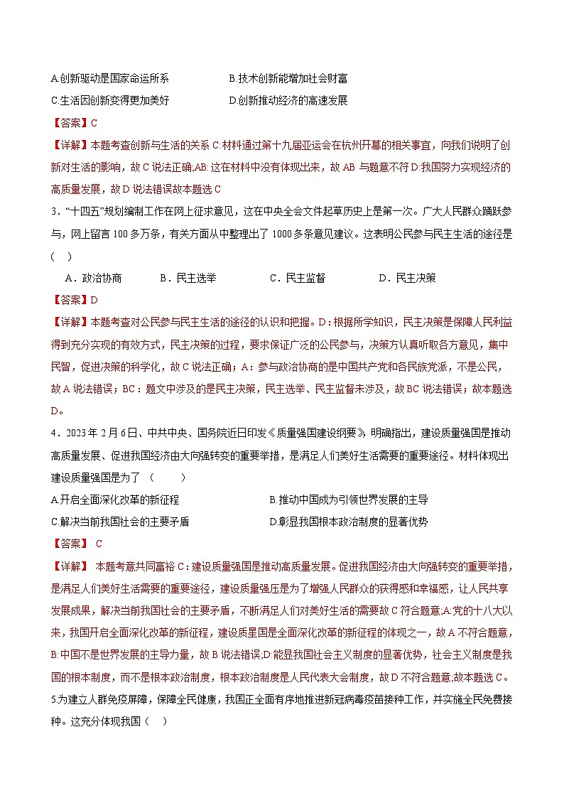 九年级道德与法治期末模拟试卷（江苏专用）（部编版九上+九下）-2023-2024学年初中上学期期末模拟考试02