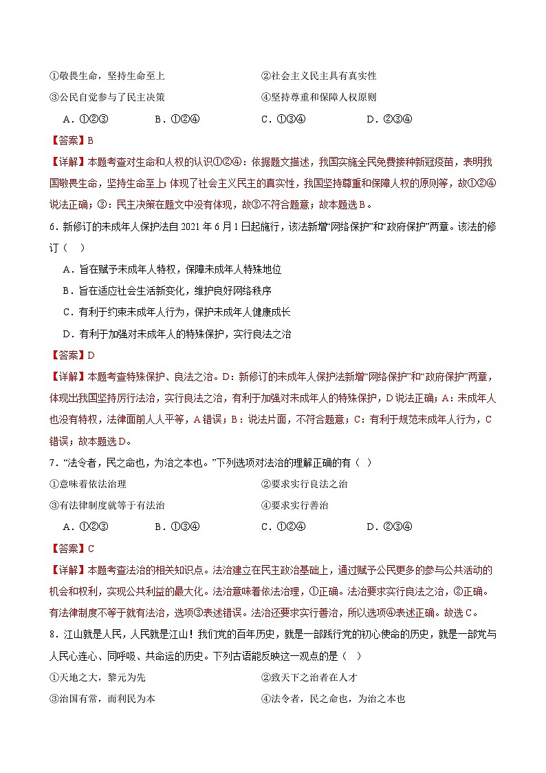 九年级道德与法治期末模拟试卷（江苏专用）（部编版九上+九下）-2023-2024学年初中上学期期末模拟考试03