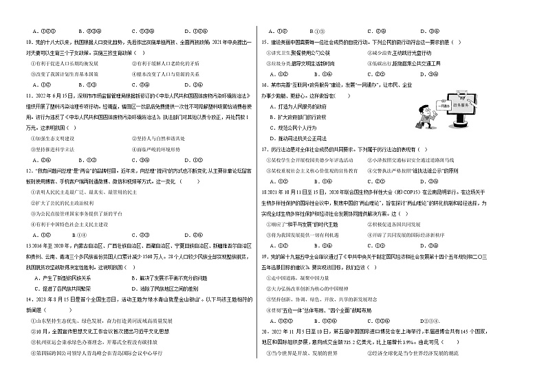 九年级道德与法治期末模拟试卷（江苏专用）（部编版九上+九下）-2023-2024学年初中上学期期末模拟考试02
