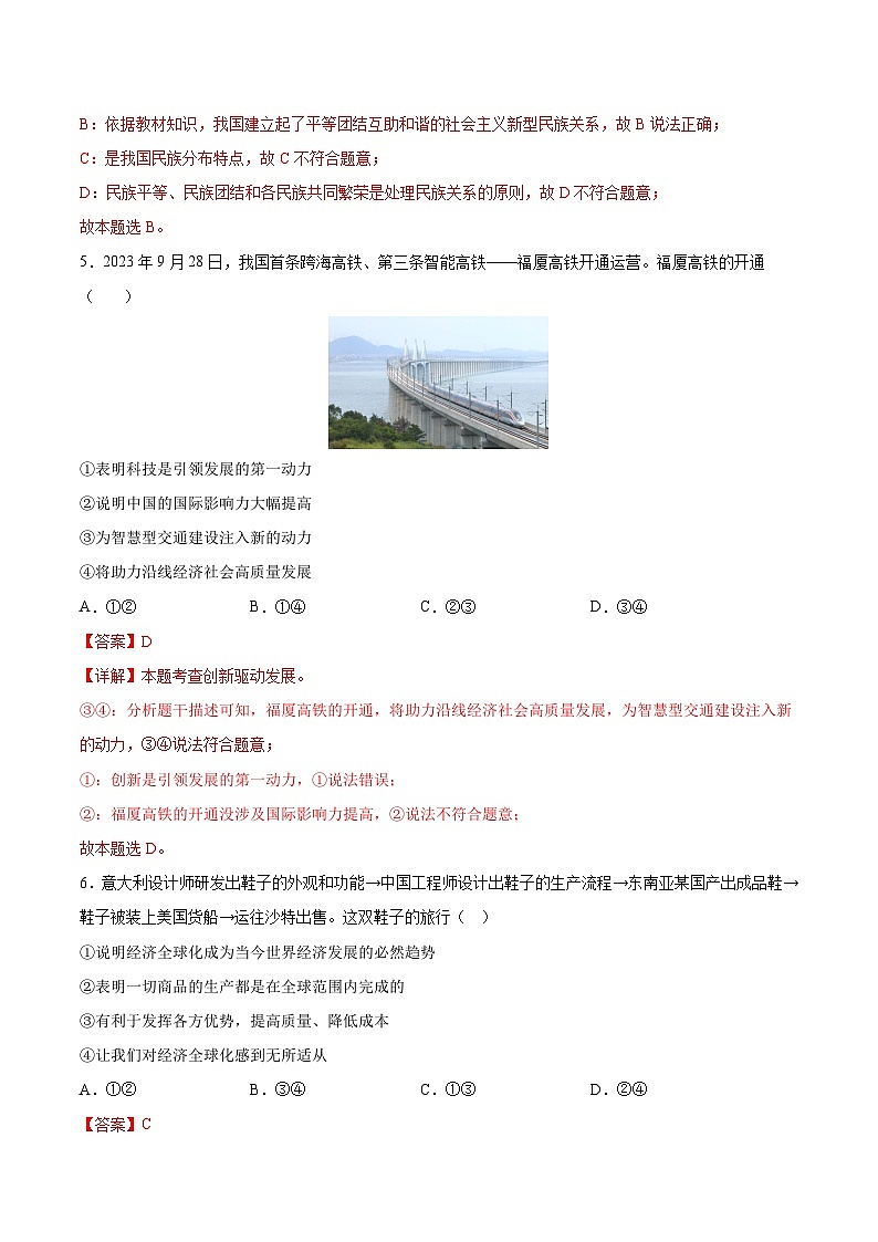 九年级道德与法治期末模拟卷（广东专用，部编版九上+九下第一单元）-2023-2024学年初中上学期期末模拟考试03