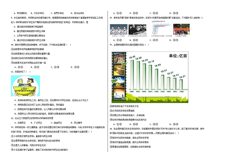 九年级道德与法治期末模拟卷（广东专用，部编版九上+九下第一单元）-2023-2024学年初中上学期期末模拟考试02