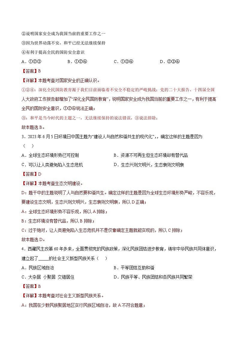 九年级道德与法治期末模拟卷（广东专用，部编版九上+九下第一单元）-2023-2024学年初中上学期期末模拟考试02