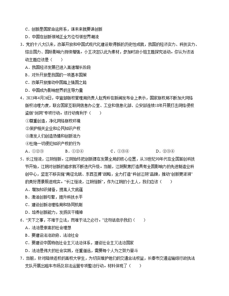 九年级道德与法治期末模拟卷（广州专用，部编版九上+九下第一单元）-2023-2024学年初中上学期期末模拟考试02