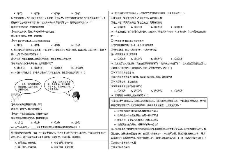 七年级道德与法治期末模拟卷01（全国通用，部编版七上全册）-2023-2024学年初中上学期期末模拟考试02