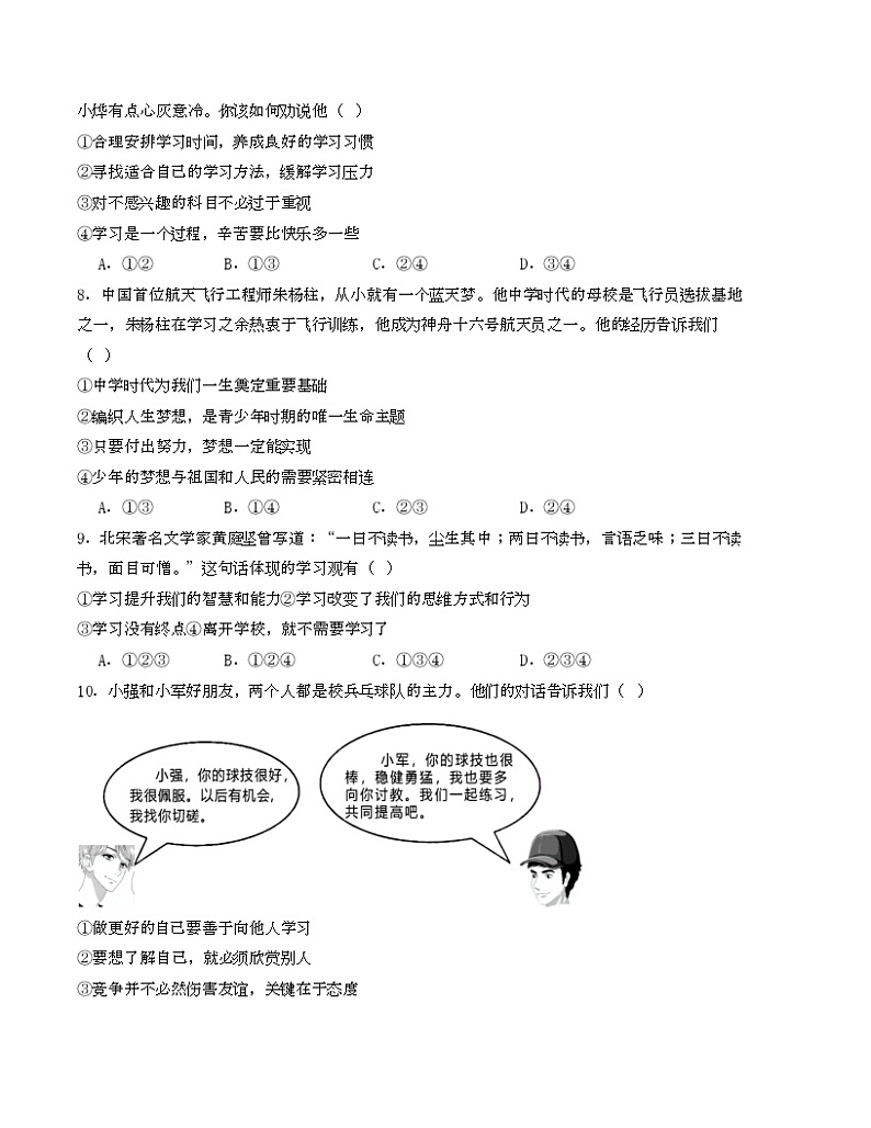 七年级道德与法治期末模拟卷01（全国通用，部编版七上全册）-2023-2024学年初中上学期期末模拟考试03
