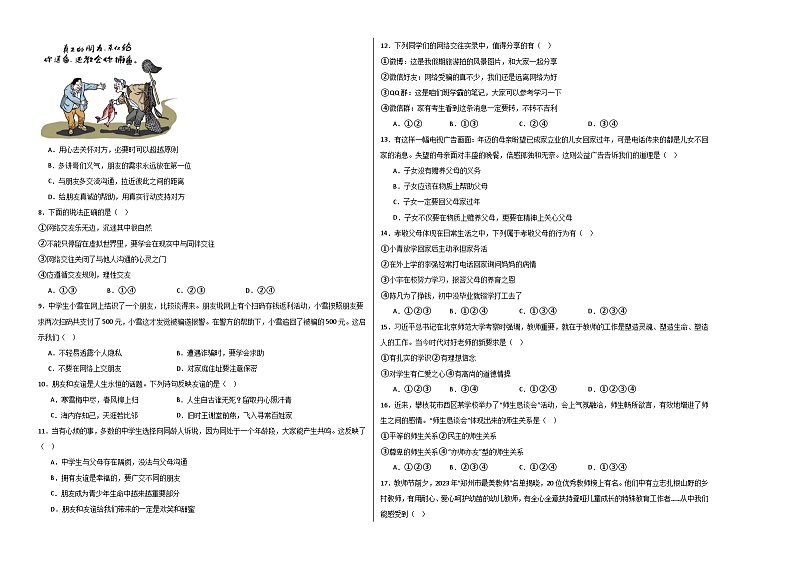 七年级道德与法治期末模拟卷02（全国通用，部编版七上全册）-2023-2024学年初中上学期期末模拟考试02