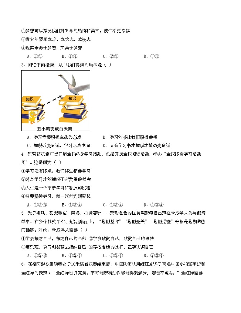 七年级道德与法治期末模拟卷02（全国通用，部编版七上全册）-2023-2024学年初中上学期期末模拟考试02