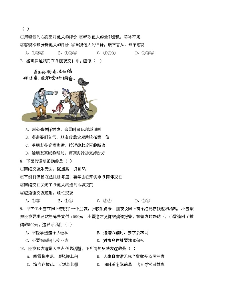 七年级道德与法治期末模拟卷02（全国通用，部编版七上全册）-2023-2024学年初中上学期期末模拟考试03
