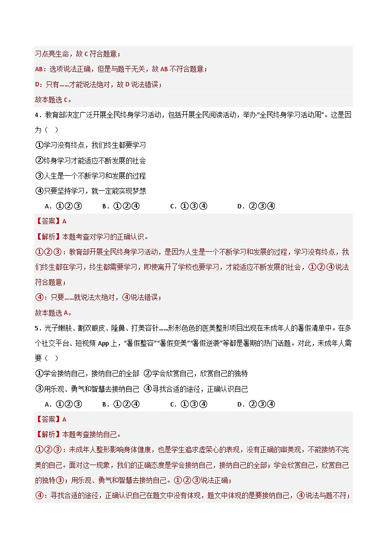 七年级道德与法治期末模拟卷02（全国通用，部编版七上全册）-2023-2024学年初中上学期期末模拟考试03