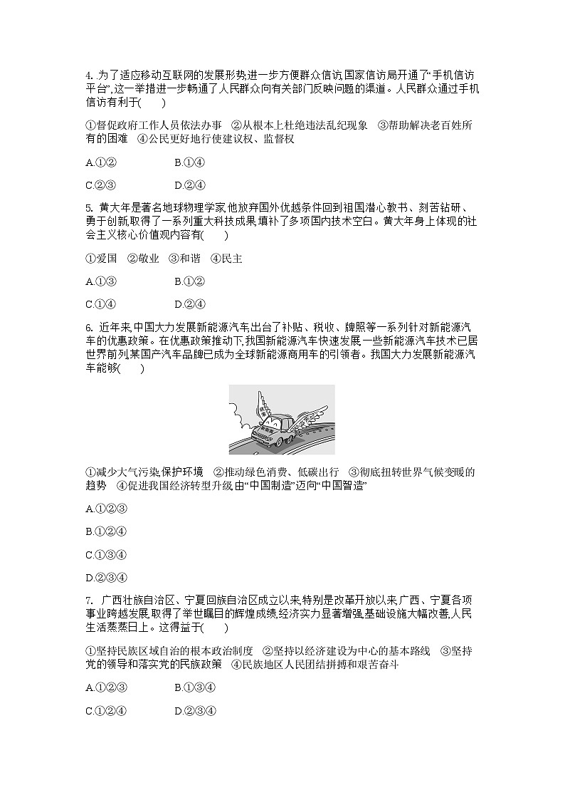 河南省商丘市柘城县2023-2024学年九年级上学期1月月考道德与法治试题02