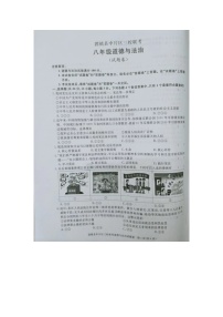 安徽省蚌埠市固镇县中片区三校联考2023-2024学年八年级上学期第三次月考道德与法治试卷