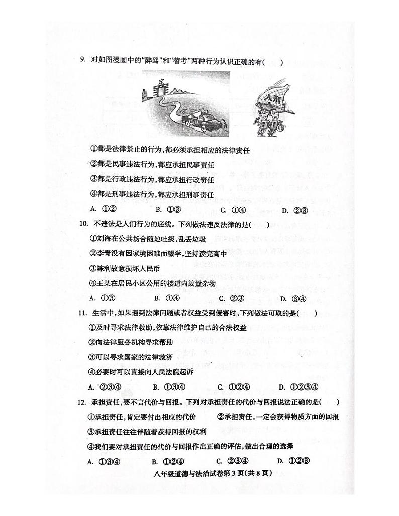 辽宁省抚顺市清原满族自治县2023-2024学年八年级上学期1月期末道德与法治试题03