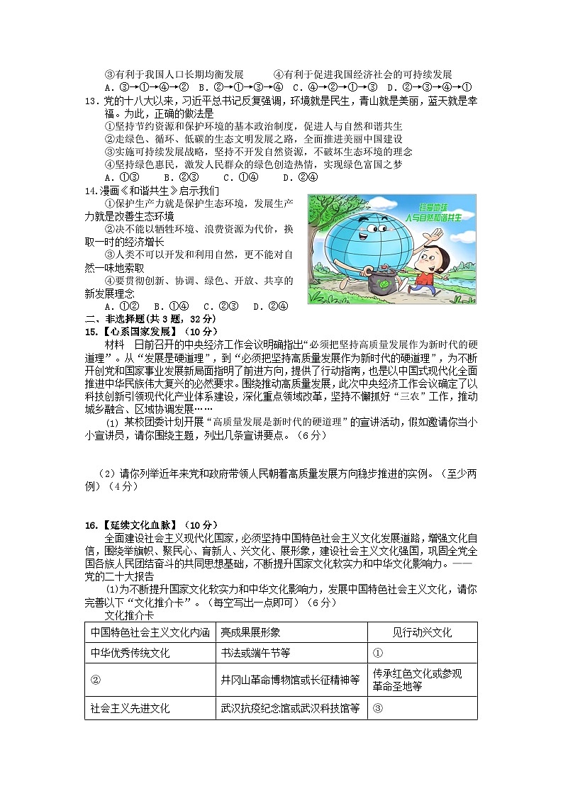 湖北省武汉市武钢实验学校2023-2024学年九年级上学期12月学业水平调研道德与法治试卷03