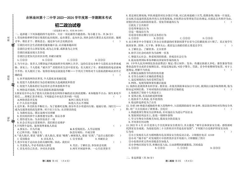 吉林省松原市油田第十二中学2023-2024学年上学期八年级道德与法治期末试卷（PDF版，含答案）01