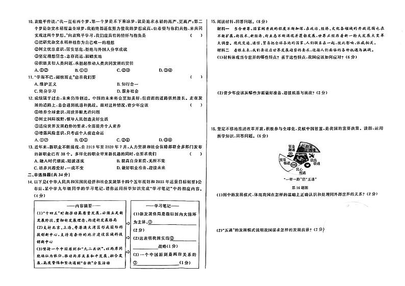 吉林省松原市长岭县2023-2024学年上学期九年级道德与法治期末试题（图片版，含答案）02