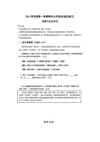 上海市普陀区2023-2024学年九年级上学期期末自适应练习道德与法治试题