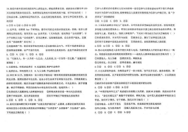 江西省抚州市第一中学2023-2024学年八年级上学期12月月考道德与法治试题02